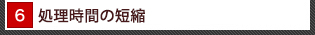 追加焼却が可能