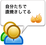 焼却炉があるから、 焼却してる 