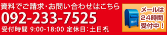 資料請求･お問い合わせはこちら