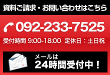 資料請求･お問い合わせはこちら